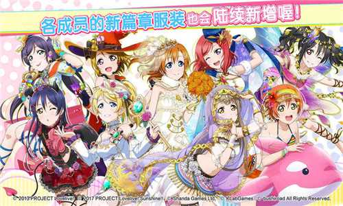 Love  Live学园偶像祭7.1.3