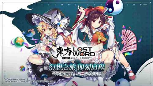 东方归言录测试服