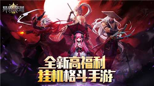 异界深渊觉醒测试服