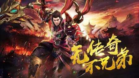 传奇世界斩魔无双