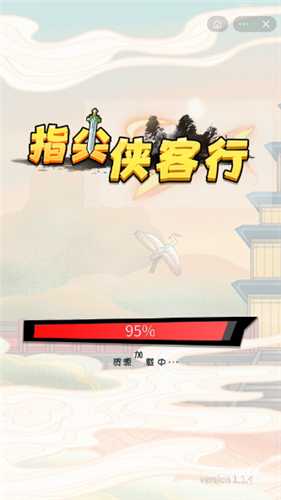 指尖侠客行
