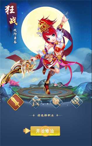 六界仙剑传