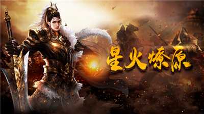 烈火合击高爆传奇