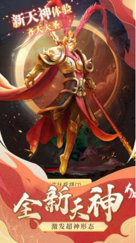 众神世界封神