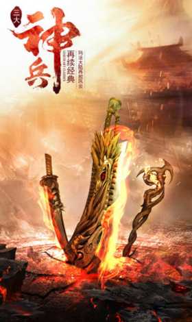 伏魔录神器