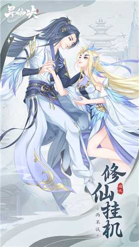 寻仙诀
