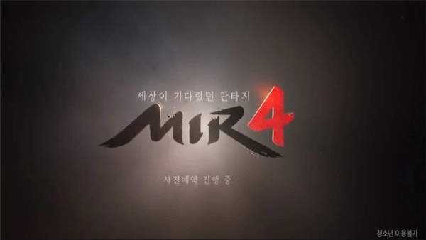 mir4手游中文版