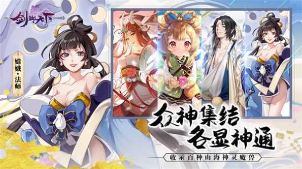 剑御天下众神集结