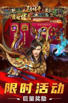 列王巨龙王者传奇