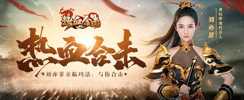 热血合击正版授权
