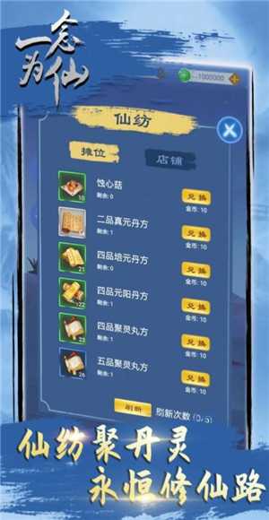 一念为仙
