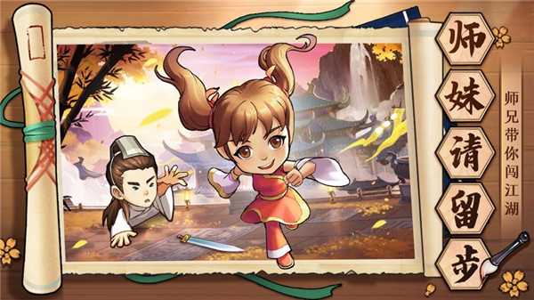 师妹请留步漫漫侠路