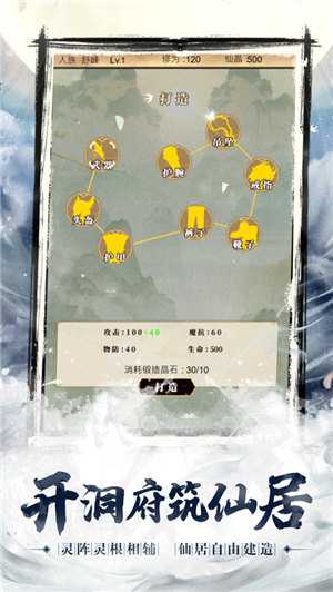 修仙问道