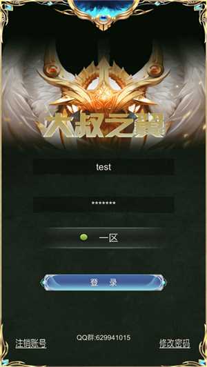 大叔之翼