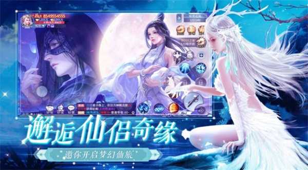 逍遥游之灵汐幻境