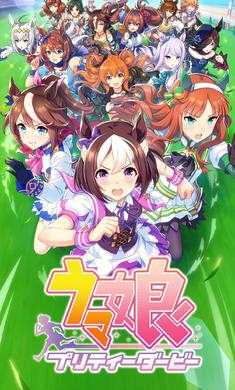 赛马娘1.10.0
