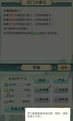 不一样的修仙宗门4.0