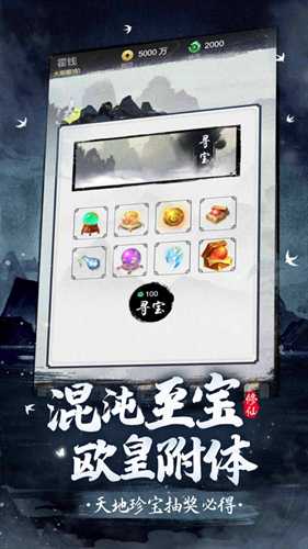 问道修身录