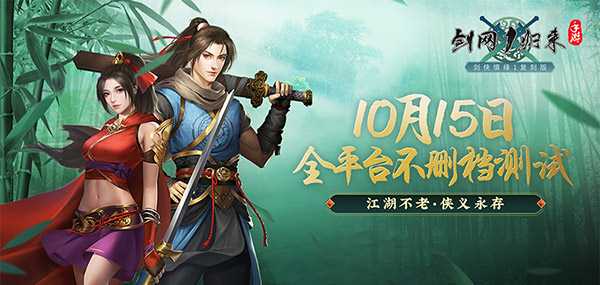 剑网1归来
