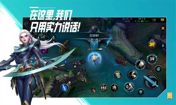 英雄联盟手游2.5版本