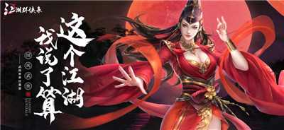 江湖群侠录