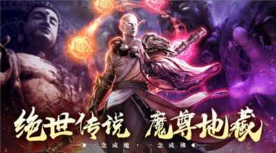 魔尊传世