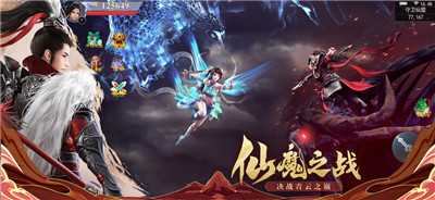 仙魔变一念神魔