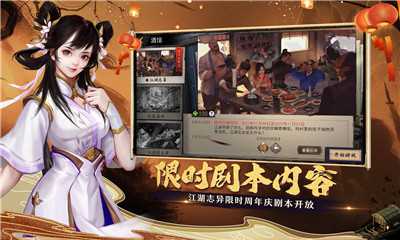 我的侠客周年庆版本