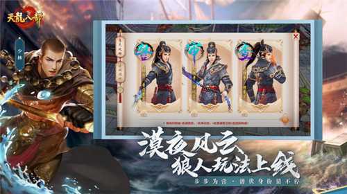 天龙八部踏浪蓬莱