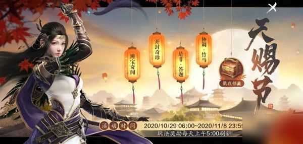 天涯明月刀手游天赐节