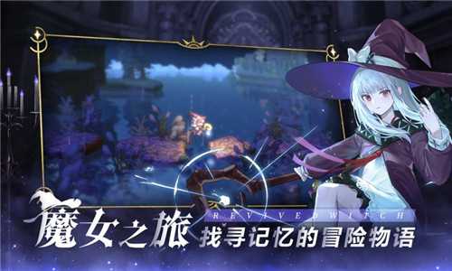 复苏的魔女海岛冒险