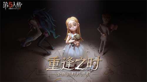 第五人格1.5.54