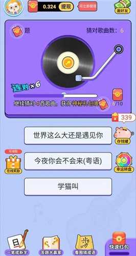 猜歌大赢家4红包版