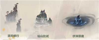 一念逍遥仙山联动版本