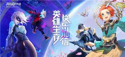 风云岛行动S13霜叶季