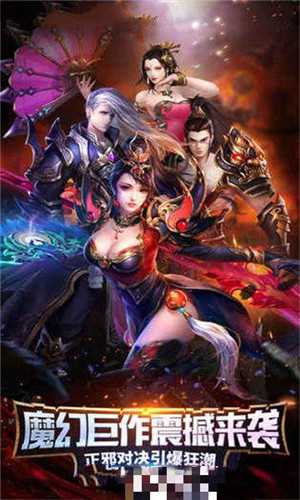 诛天仙魔录