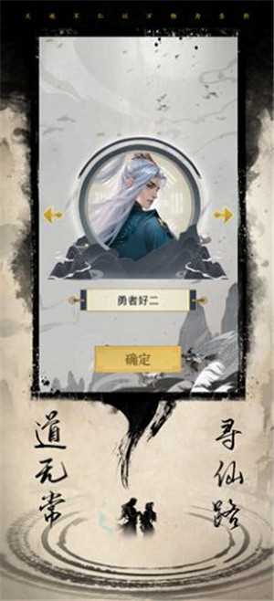 仙途悠悠