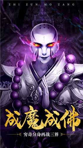 至尊魔藏