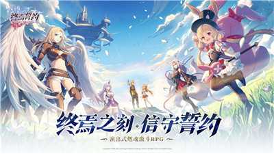 终焉誓约4399版