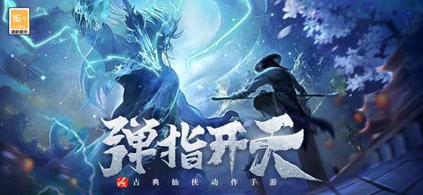 开天诀剑荡江湖