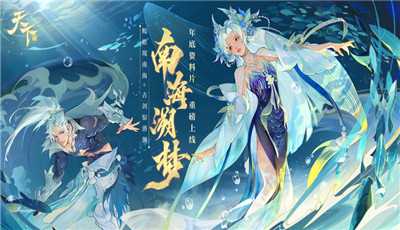 天下南海溯梦