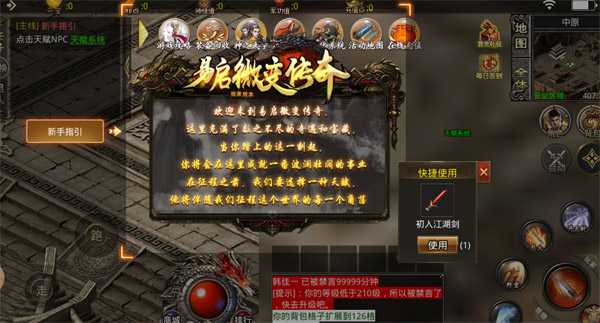 易启微变传奇
