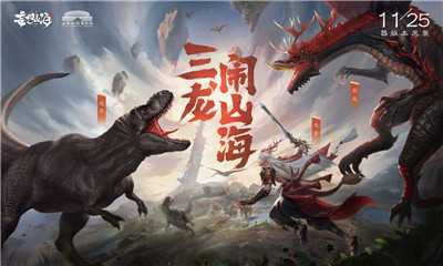 妄想山海山西地质博物馆联动版本