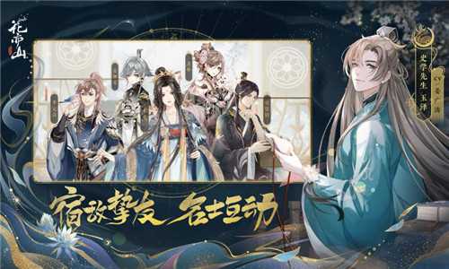 花亦山心之月4399版