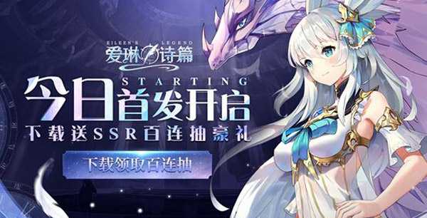 爱琳诗篇