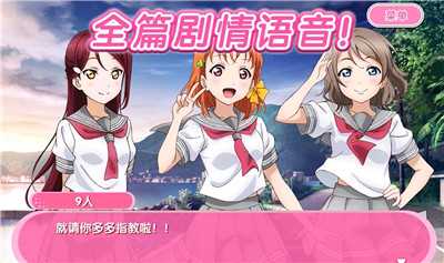 love  live学园偶像祭9.2.1