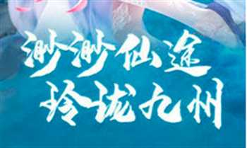 降魔仙尊红包版