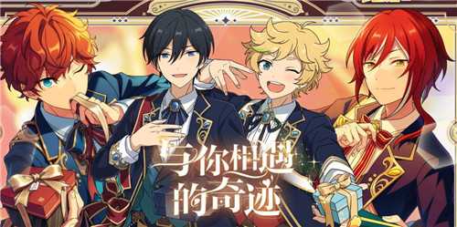 偶像梦幻祭21.9版本