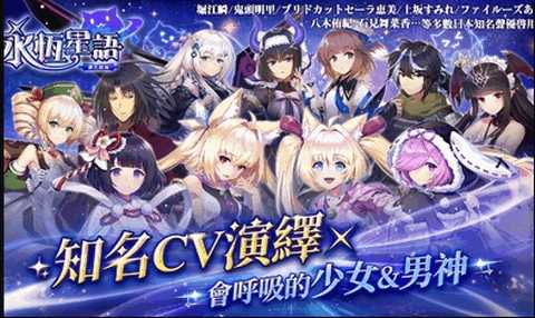 永恒星语燐光起源台服