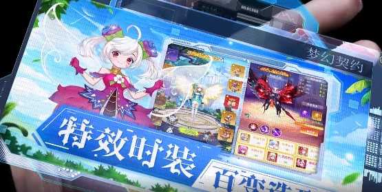 梦幻契约可盘版